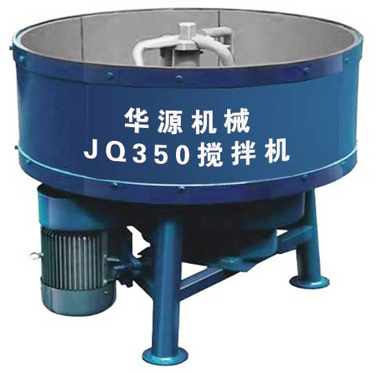 ?平口攪拌機 JQ350攪拌機 立式混凝土攪拌機